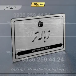 Alternative view of نشانگر مولتی لیزری زباله تر